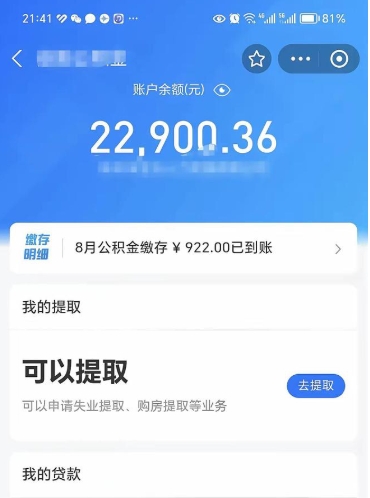 定州被辞退了公积金（被辞退公积金怎么处理）