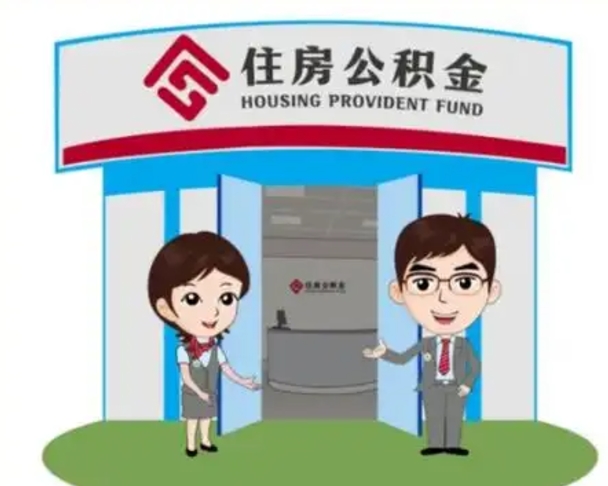 定州如何使用住房公积金贷款（2021住房公积金贷款怎么贷）